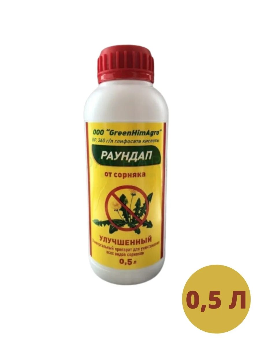 Раундап 100мл. (От сорняков) greenhimagro бр х50. Раундап Экстра 1л. Раундап от сорняков greenhimagro 100. Глифосат(Раундап) что это такое. Ас от сорняков