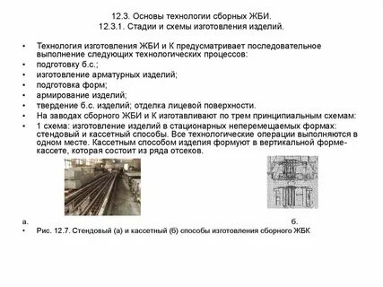 Основы технологии производства