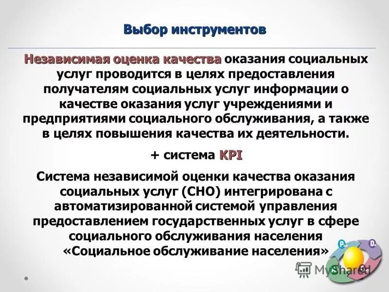 Предоставления услуг в социальных сферах. Предоставления услуг в социальных сферах