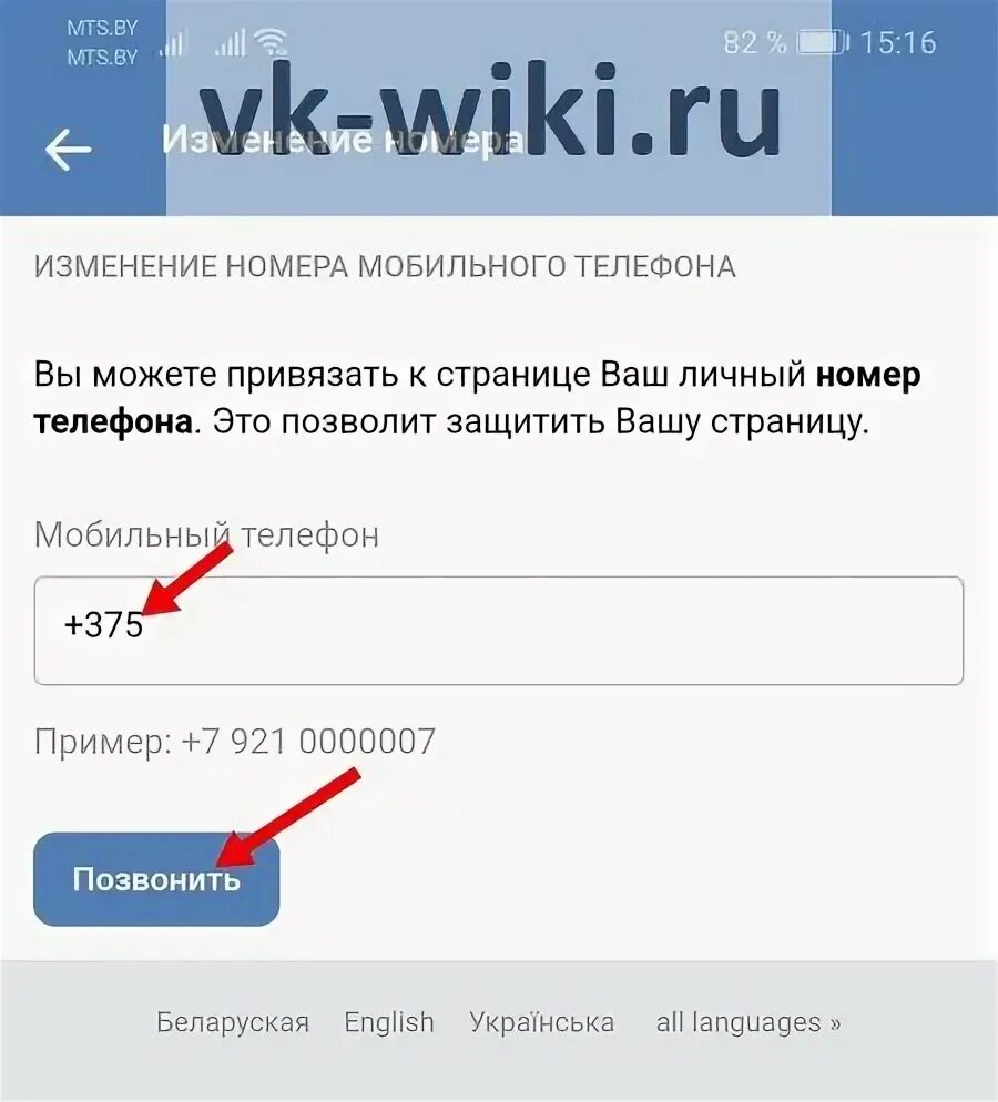 Как поменять номер телефона в ВК. Как сменить номер телефона в ВК. Как изменить номер телефона в ВК. Как поменять номер в ВК.