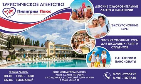 Пилигрим турагентство
