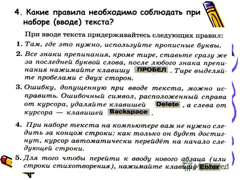 Этапы подготовки текста на компьютере какой вариант. Какие правила необходимо соблюдать при вводе текста?. Правила при наборе текста на компьютере. Правила ввода компьютерного текста. Какие правила необходимо соблюдать при наборе текста.