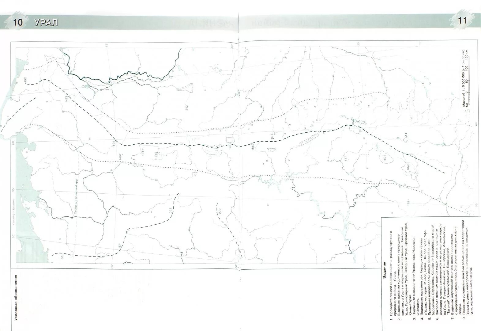 Контурная карта 9 класс страница 12 урал. Контурная карта по географии 8 клас Урал. Контурная карта Урал 8 класс география. Контурная карта Урал 8-9 класс география. Контурная карта Урал 8 класс география распечатать.