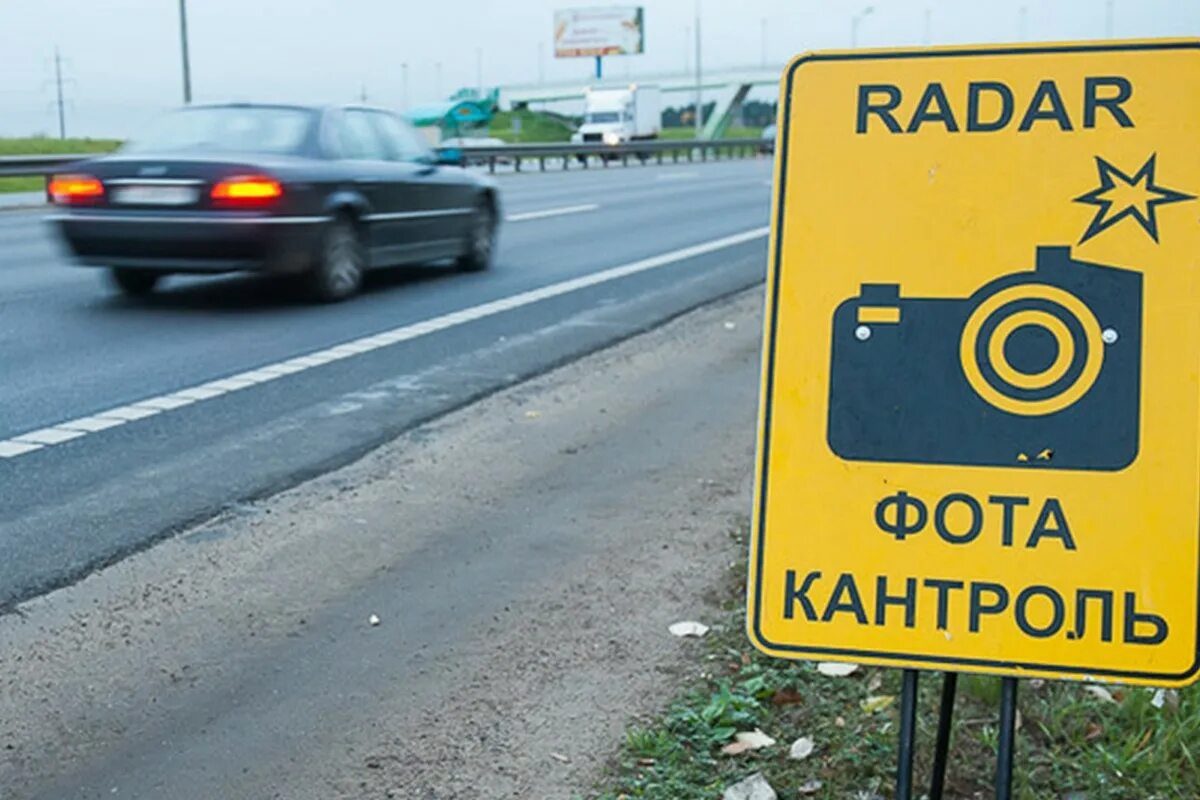 Где стоят камеры на техосмотр. Камера фотофиксации скорости. Знак контроль скорости. Датчик контроля скорости. Камера контроля скорости Беларусь.