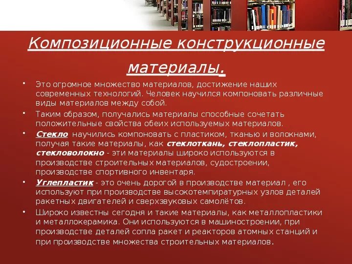 Презентация на тему "Виды конструкционных материалов" 5класс