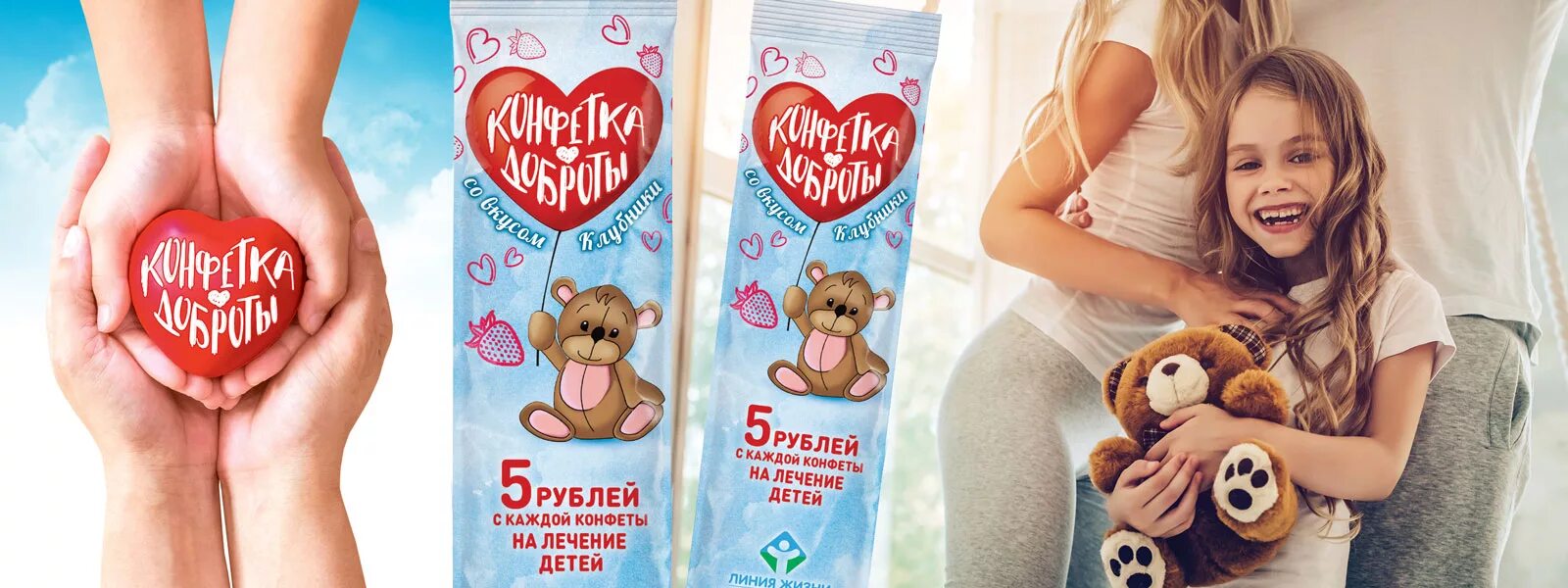 Карамель доброты. Конфеты добра. Леденец доброты. Конфета добра. Карамель доброты.