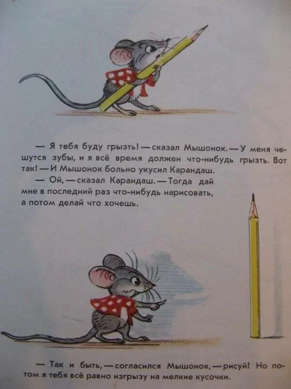Включи мышонок все хочет делать. Сказки карандашом. Сказка мышонок и карандаш. Сказка про мышонка. Рассказ мышонок и карандаш.