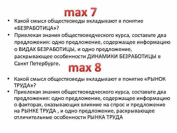 Какой смысл формы. Смысл понятия безработица. какой смысл обществоведы вкладывают в понятие безработица. раскройте смысл понятия безработица. какой смысл обществоведы вкладывают в понятие безработный.