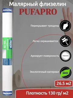 Флизелин 130