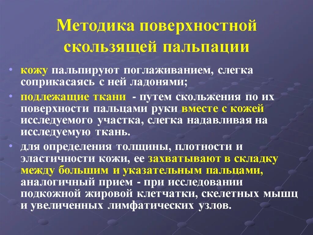 Метод скользящей пальпации. Техника скользящей пальпации. Методика поверхностной пальпации живота. Поверхностная скользящая пальпация.