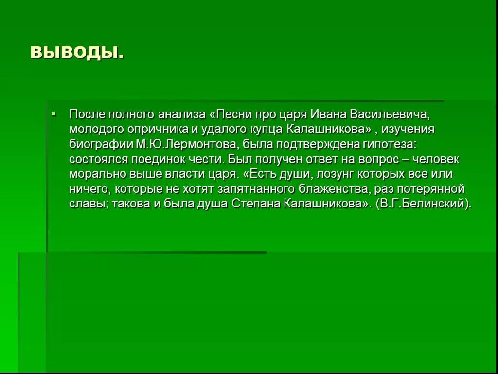 Песен ивана васильевича краткое. Анализ песнь про царя Ивана Васильевича Лермонтов. Лермонтов песнь про царя Ивана Васильевича. Вывод песня про царя Ивана Васильевича молодого опричника. "Песни про царя Ивана в" анализ..