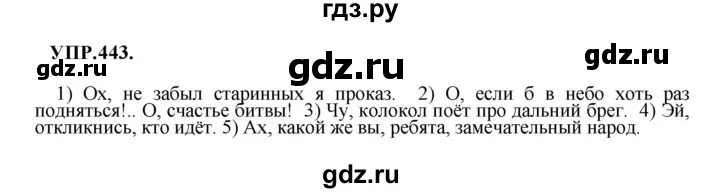 Русский язык 7 класс упражнение 443. Домашнее задание по русскому языку упражнение 443. Упражнение 443 по русскому языку 8 класс. Русский 8 класс упражнение 444. Русский язык 5 класс 2 часть упражнение 443.