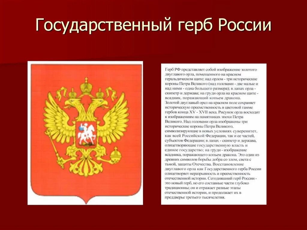 Краткое сообщение о гербе россии. Государственный герб России. Проекты гербов России. Герб урока рисунок. Составные части российского герба.