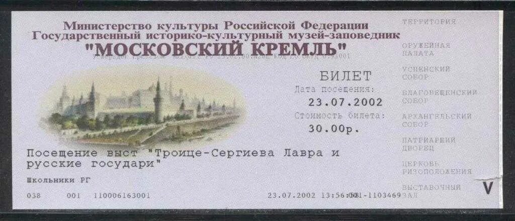 Сколько стоит кремлевская в. Билеты в музей Московский Кремль. Кремль билеты. Билет на посещение Кремля. Кремль входной билет.