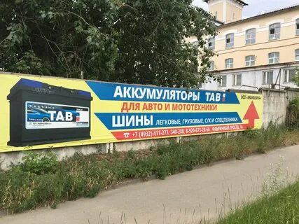 Аккумуляторы иваново