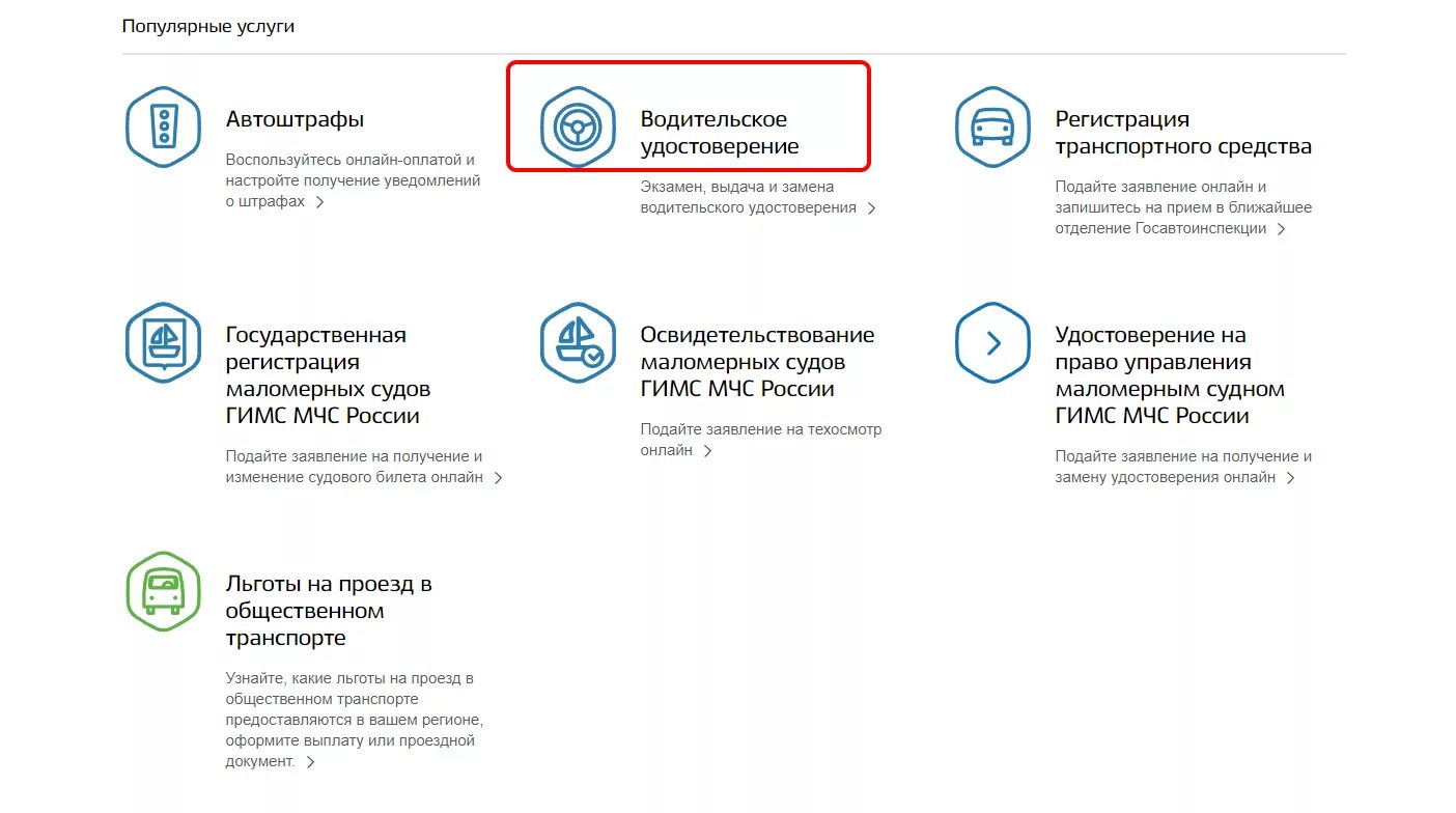 Госуслуги авто. Госуслуги льготный проездной. Госуслуги льготный проездной. Госуслуги льготный проездной. Как оформить льготный проезд на госуслугах.