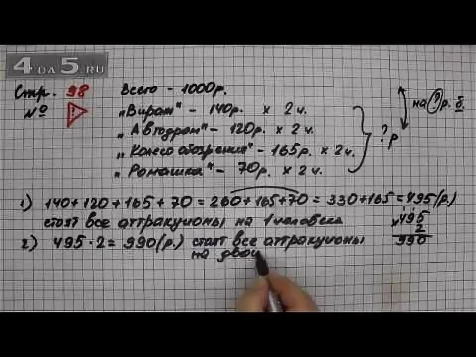 Проверь себя математика 5 класс стр 89. Математика страница 98 задача проверь себя. Математика страница 98 упражнение 22.