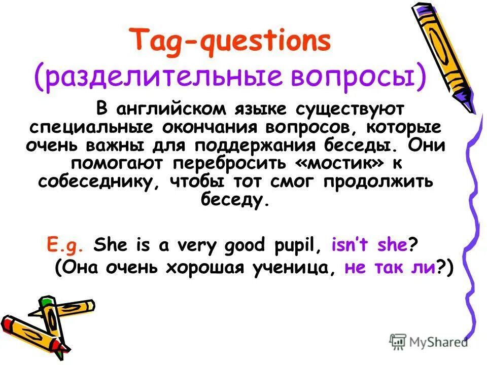 Tag questions do does. Схема построения разделительного вопроса в английском языке. Разделительный вопрос (tag question). Tag questions в английском. Составление разделительных вопросов в английском языке.