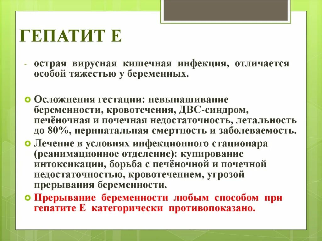 Гепатит а и е. Осложнения гепатита е. Осложнения вирусного гепатита е. Осложнения вируса гепатита а и е. Осложнения гепатита а.