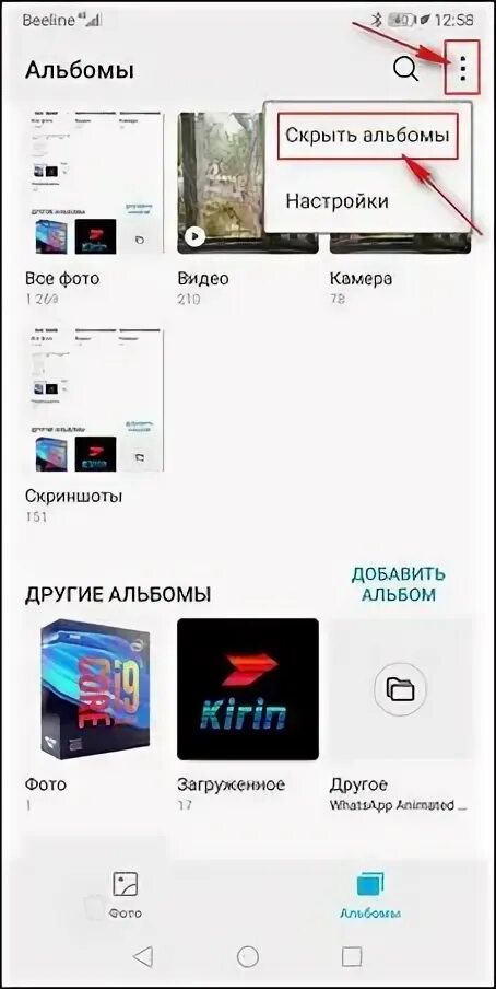 Телефон скрыл альбомы. Как скрыть фото на хонор. Скрыть альбом в галерее хонор. Как скрыть фото в хоноре. Как скрыть фото в галерее.