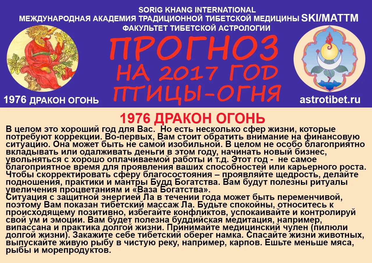 какой дракон 1976. китайский гороскоп дракон. год огненного дракона 1976. T. какой дракон 1976.