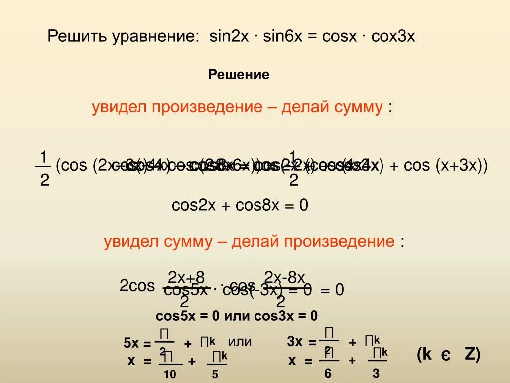 Решить x2 1 2 x. Решение уравнение sin2x=2cos^2x. Решите уравнение sin2x=cos^2x. Решить уравнение sin(3-2x)=-1/2. Решить уравнение 2cos^2x+sin^2x=0.