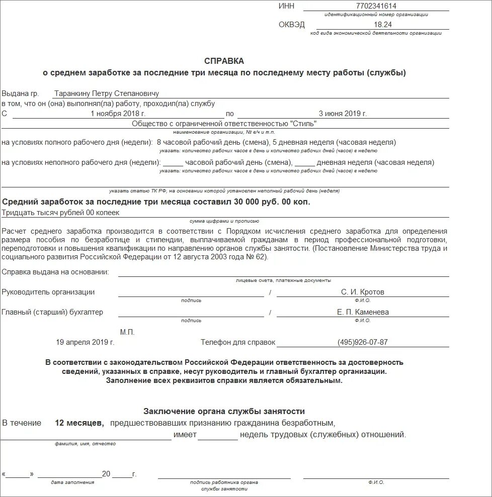 Бланк справки о среднем заработке. Справка номер 11 о средней заработной плате. Справка о среднем заработке за 3 месяца для ЦЗН форма. Справка о среднем заработке за последние три месяца. Справка о среднемесячном заработке.