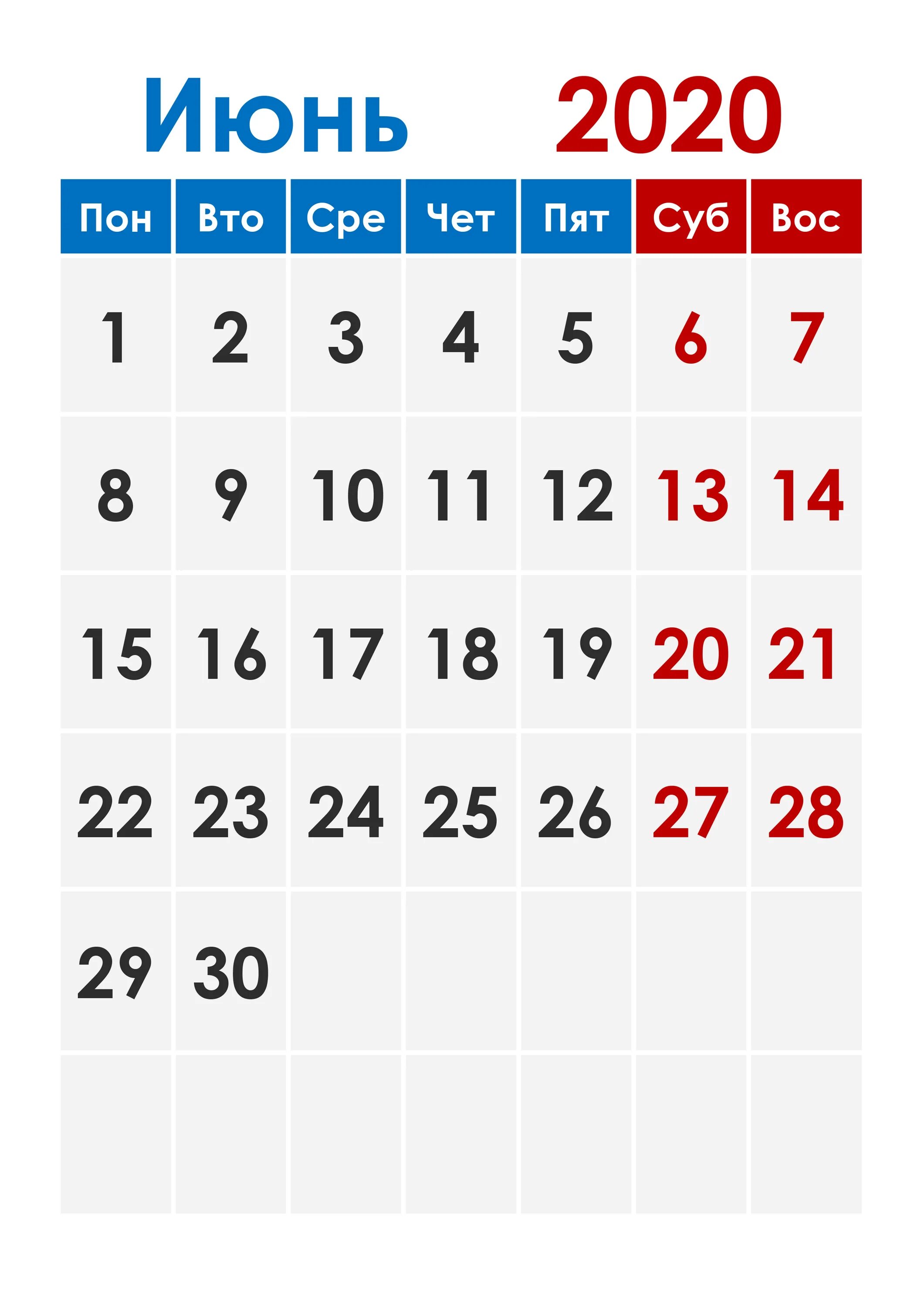 Календарь июнь. Июнь 2020. Июнь 2020 года календарь. Календарь июнь 2020г.