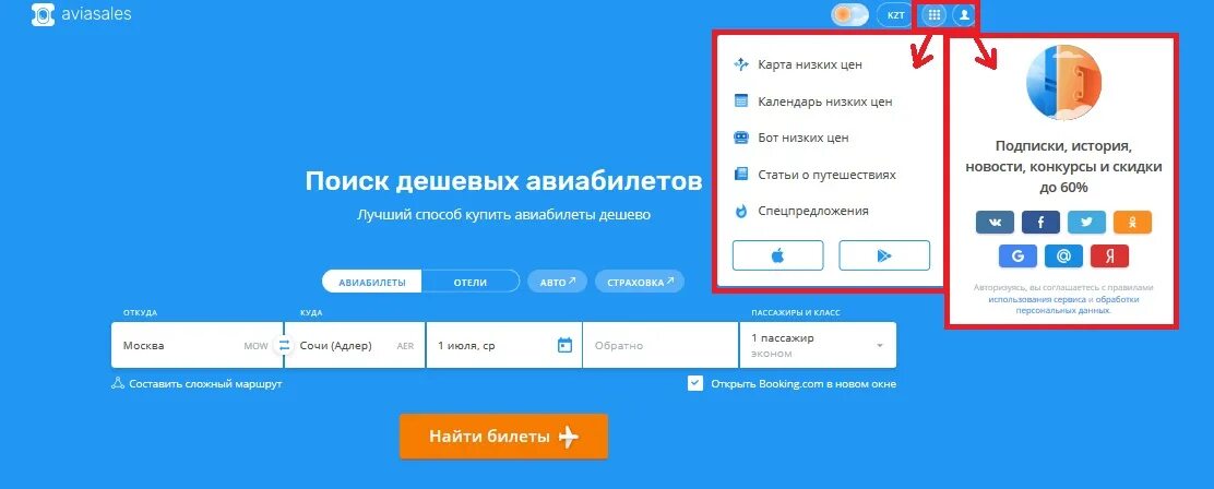 Самолет авиасейлс. Покупала билеты через авиасейлс. Компания продаж авиобилет. Реклама авиасейлз. Билеты на самолет москва самара.