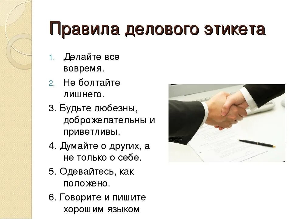 Виды этикета 5 видов. Правила делового этикета. Нормы делового этикета. Деловой этикет основные правила. Правило современного этикета.