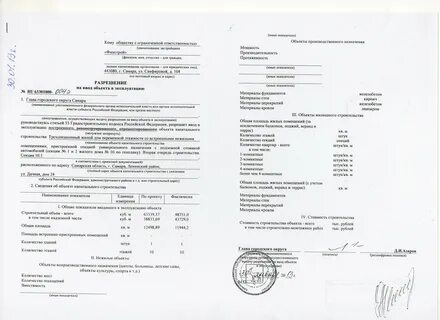 Заключение о вводе объекта в эксплуатацию