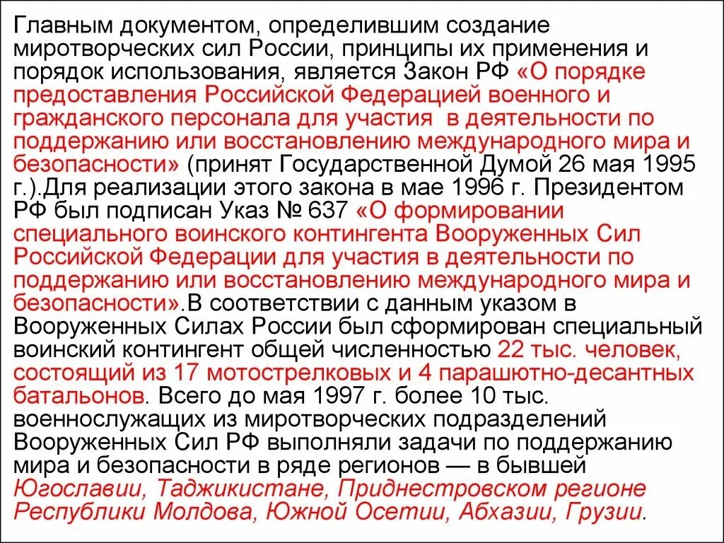 Военная операция фз. Международное митворческая деятельность вс РФ. Миротворческая деятельность Вооруженных сил. Международная миротворческая деятельность. Международная деятельность Вооруженных сил РФ.