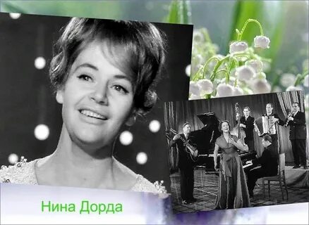 Ниночка песня слушать