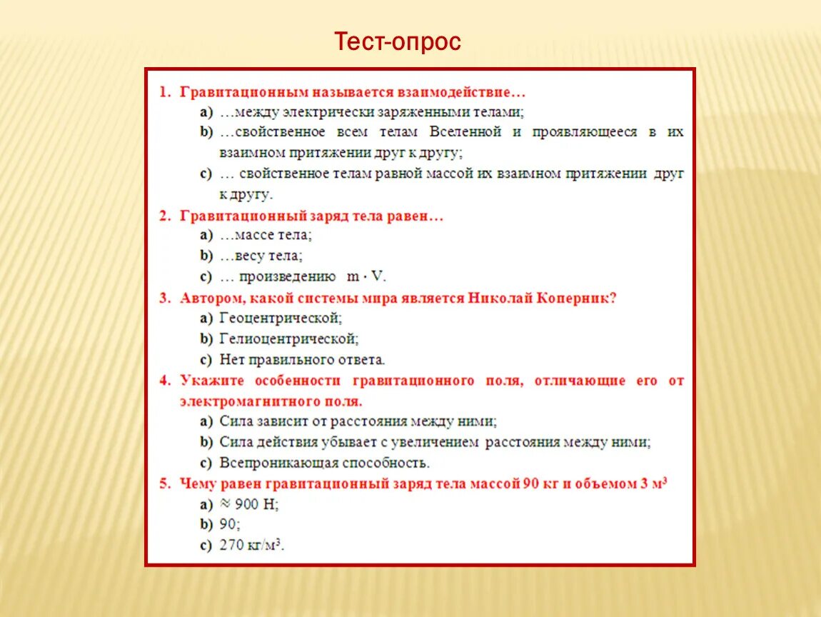 Тест опрос. Тест анкетирование. Тесты опросы анкеты. Пример тест опроса. Мета тесты