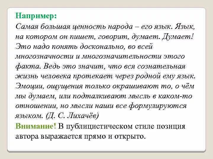 Самая большая ценность это язык. Самая большая ценность народа его язык язык на котором он пишет. Самая большая ценность народа язык. Ценность народа его язык. Изложение язык народа.