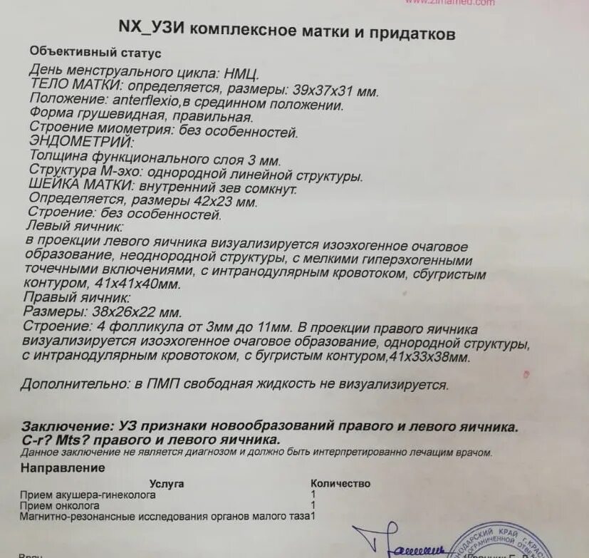 Образования яичников протокол УЗИ. УЗИ малого таза. Ультразвуковое исследование УЗИ заключение. УЗИ исследование органов брюшной полости заключение.