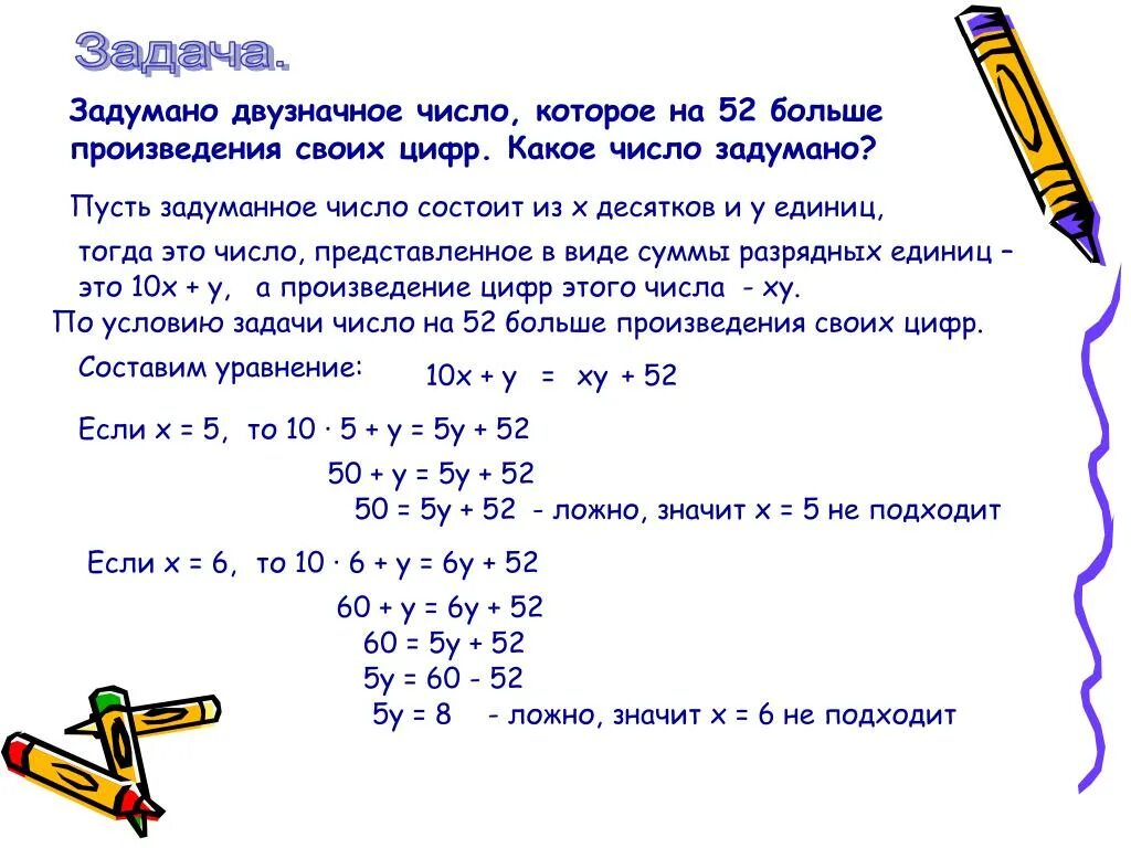 Какие двузначные числа делятся на 7. Задумали двузначное число. Числа которые делятся на произведение своих цифр. Задачи на задуманное число. Как найти двузначное число.