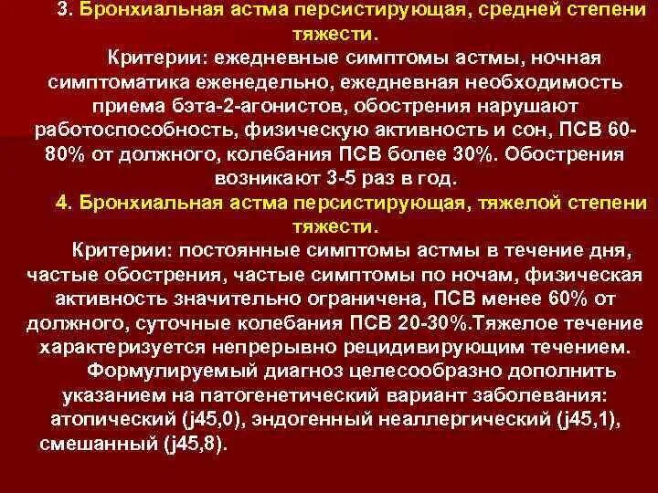 Астма средней степени. Бронхиальная астма средней степени тяжести. Бронхиальная астма жалобы. Астма легкой степени. Астма какая инвалидность