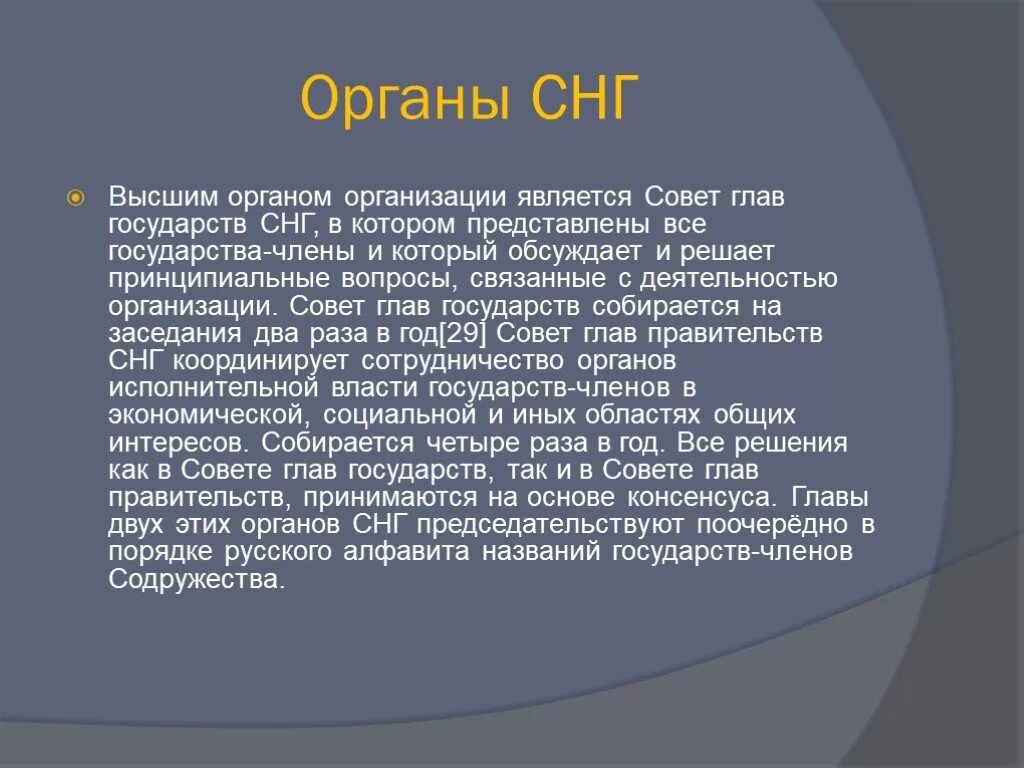 СНГ презентация. Образование СНГ презентация. Содружество независимых государств. Органы СНГ. Цели содружества независимых государств