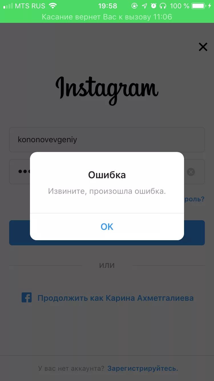 Скрин ошибки в аккаунте. Ошибка приложения Инстаграм. Ошибка входа в Инстаграм. Ошибка Инстаграм скрин. Не могу зайти в инстаграм ошибка