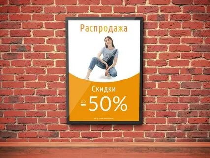 Плакат рекламная информация