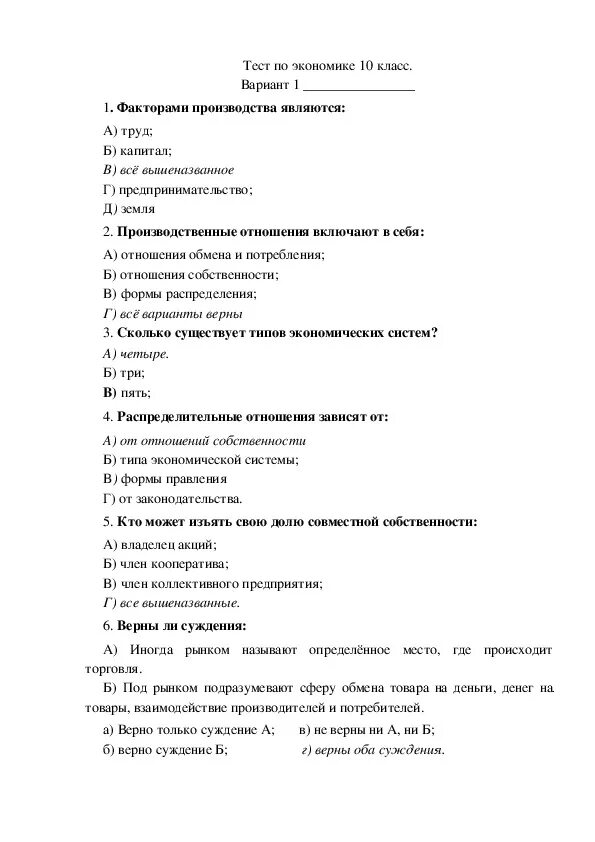 Экономика 8 класс ответы. Контрольная работа потэкономике. Тест по экономике. Экономика тест. Тест по экономике 1 класс.