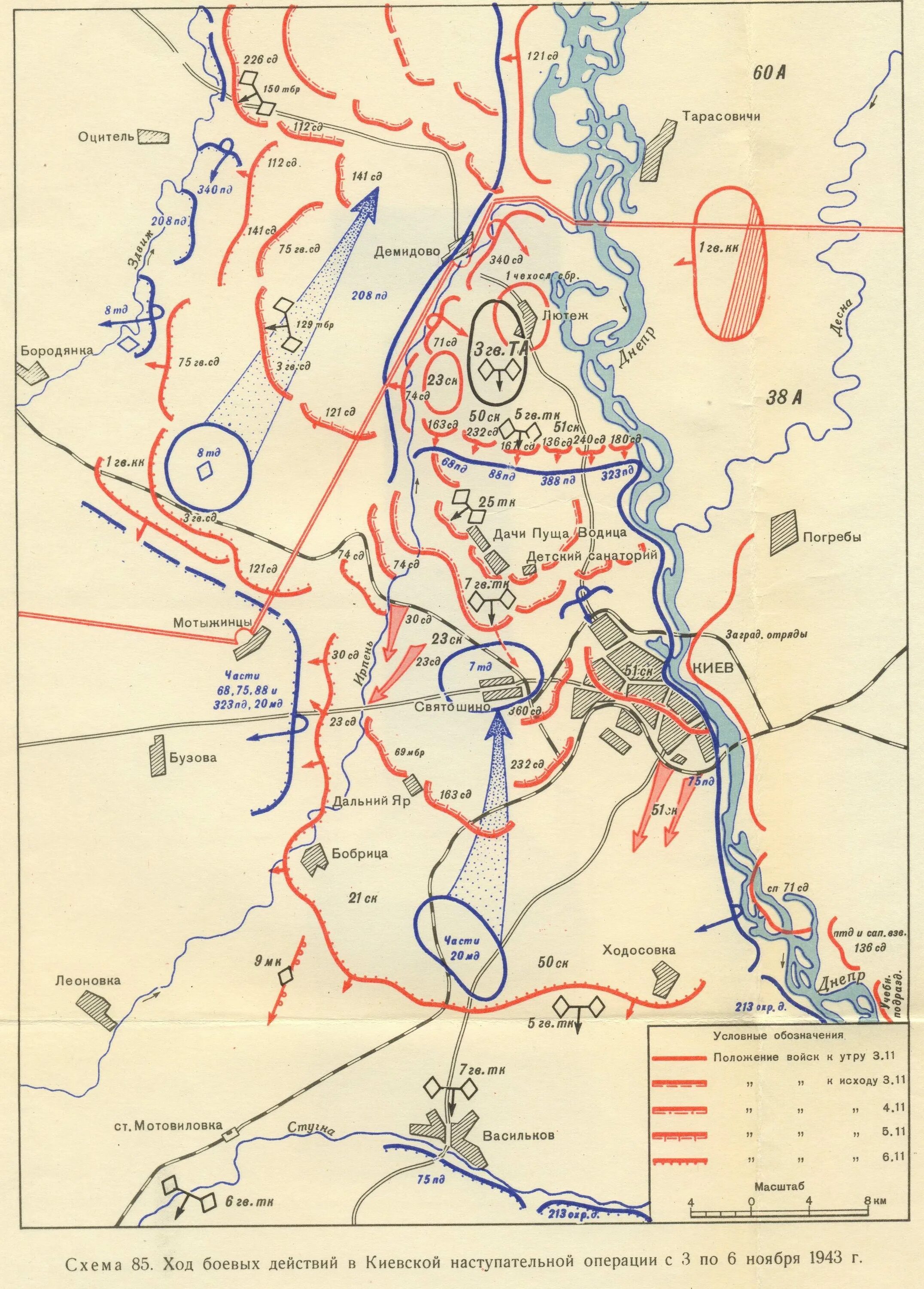 Киевская операция 1943. Киевская наступательная операция: освобождение Киева (6 ноября). Киевская наступательная операция ноябрь 1943 года. Киевская наступательная операция 3—13 ноября 1943. Битва за Киев 1943 карта.