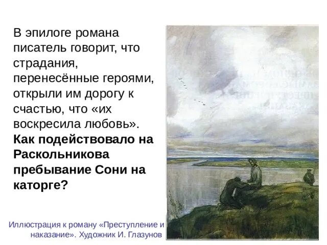 Сочинение их воскресила любовь преступление и наказание. Эпилог романа преступление и наказание. функции эпилога в романе преступление и наказание. их воскресила любовь преступление и наказание. эпилог романа достоевского «преступление и наказание».
