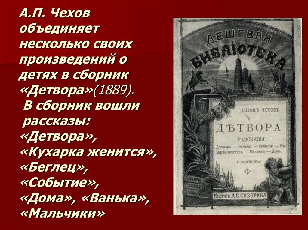 Спать хочется чехов содержание. Чехов сборник. Сборник рассказов Чехова. Чехов сборник детских рассказов. Рассказы Чехова для детей.