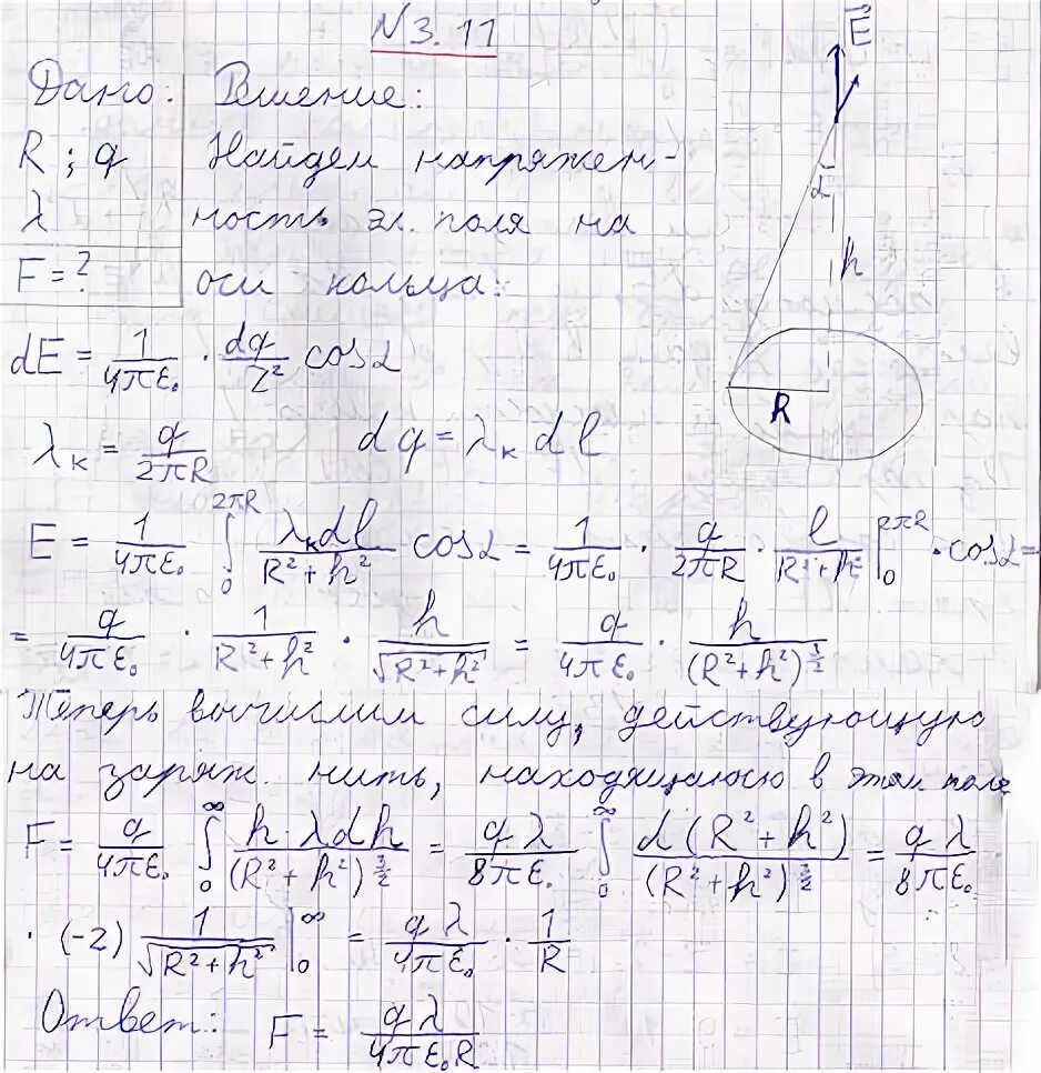 Кольцо радиуса 20 см из тонкой проволоки с сопротивлением 0.16 ом 555мкдж. Кольцо радиуса 20 см из тонкой проволоки с сопротивлением 0.16. Тонкое проволочное кольцо равномерно заряжено с. Тонкое проволочное кольцо радиуса r 10 см равномерно заряжено. Тонкое полукольцо заряжено равномерно