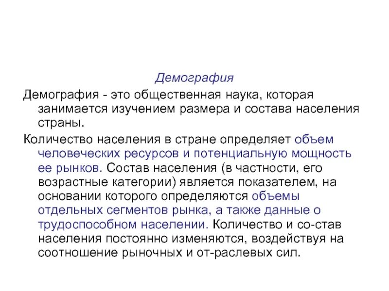 Демография. Демографически. Демограф профессия. Кто такой демограф. Правы ли те демографы которые считают