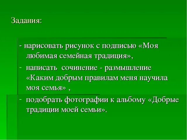 Семейные традиции сочинение. Традиции моей семьи презентация. Сочинение традиции моей семьи. Семейные традиции сочинение 8 класс. Сочинение традиции моей семьи 8 класс