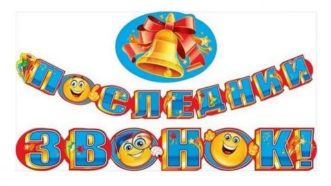 Прощай 3