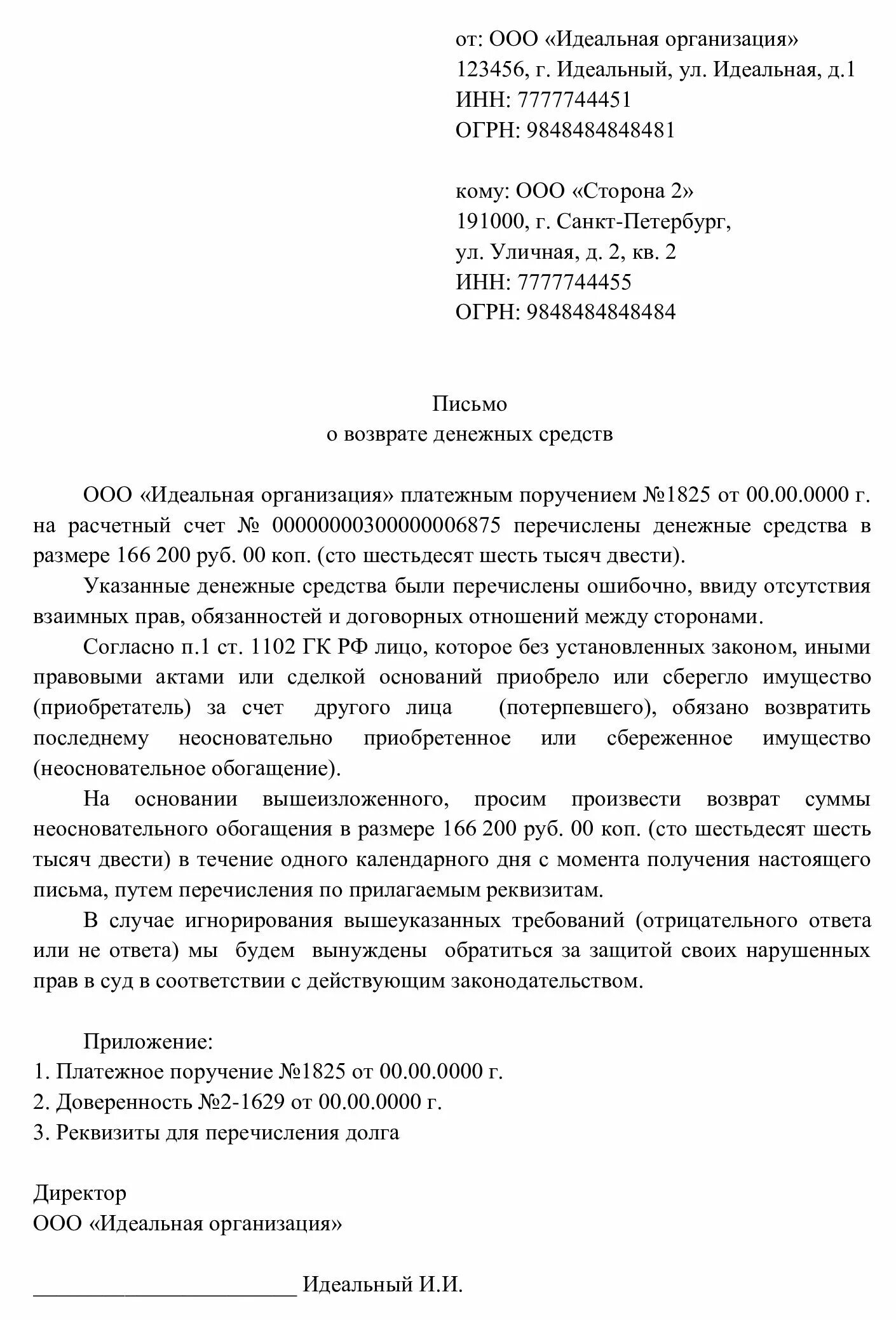 Письмо претензия о возврате денежных средств поставщику образец. Письменная претензия о возврате денежных средств образец. Претензионное письмо поставщику о возврате денежных средств образец. Претензионное письмо о возврате денежных средств образец за товар.